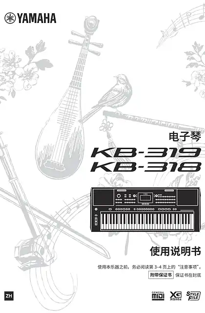 yamaha雅马哈KB-319_KB-318 Owner’s Manual